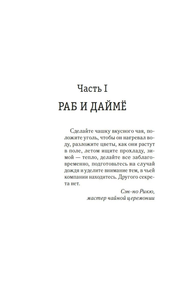 Африканский самурай